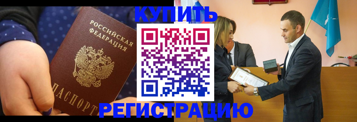 прописка 2025 в Бугульме