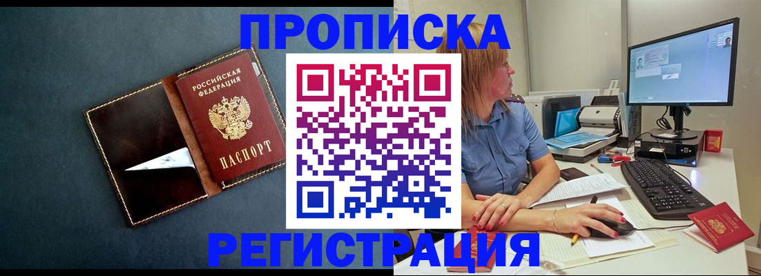 прописка в Бугульме