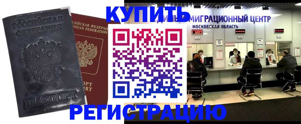 прописка иностранных граждан в Бугульме