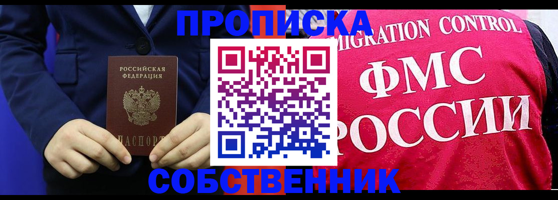 прописка в Бугульме